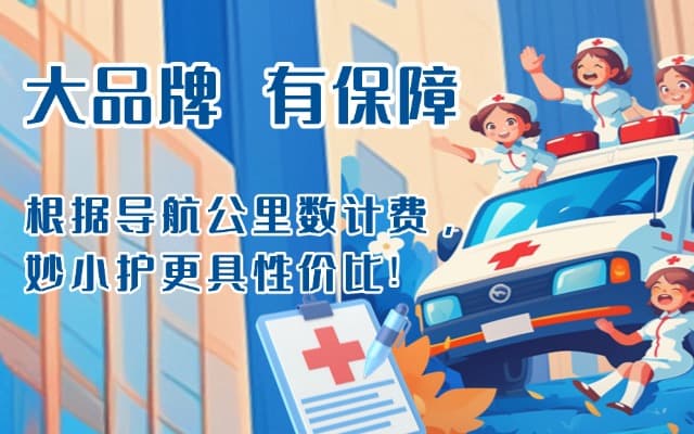 瓦房店救护车转运